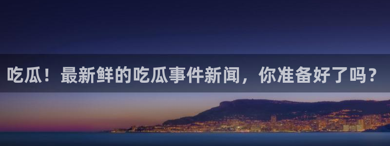 热门事件榜