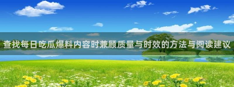 51吃瓜热点动态