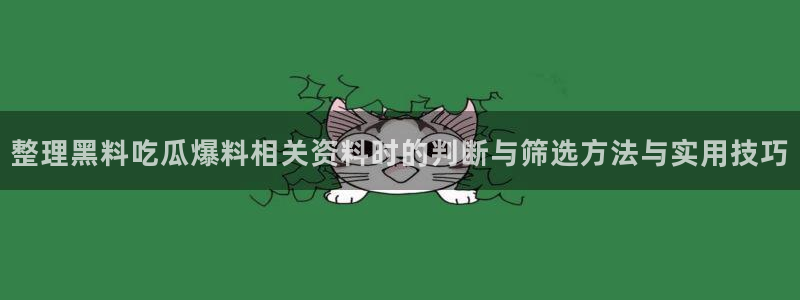 热门吃瓜热点